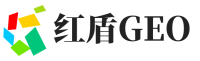 黄岛区红盾GEO